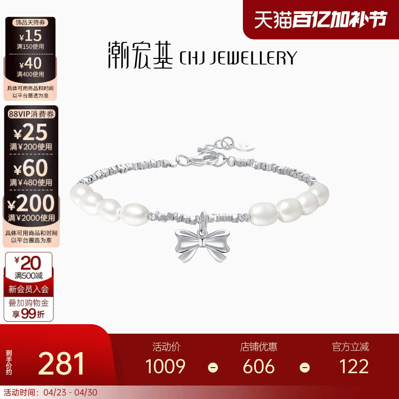 潮宏基闪耀银河s925银珍珠手链蝴蝶结银饰碎银子淡水珠生日礼物