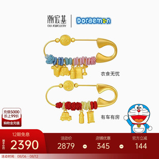 潮宏基哆啦A梦衣食无忧黄金串珠合金别针胸针足金3D硬金礼物宝宝