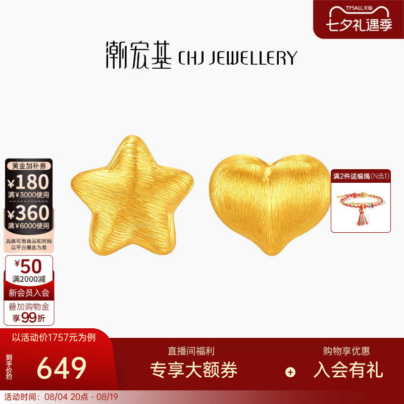 潮宏基好事发生拉丝星星爱心黄金串珠5D硬金足金转运珠显大情人节