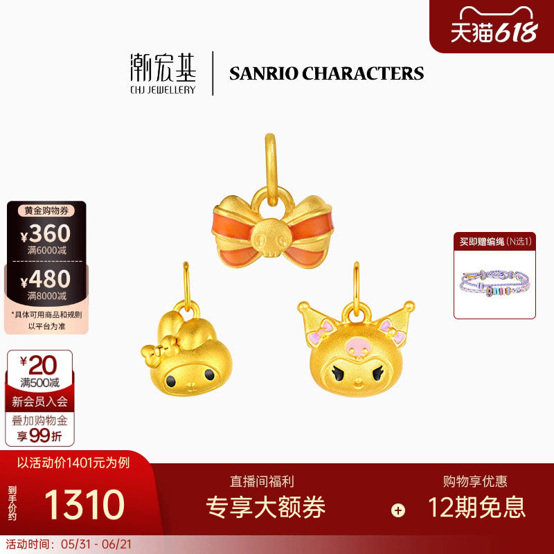 潮宏基三丽鸥黄金吊坠足金挂坠5D硬金美乐蒂酷洛米小版生日礼物 L