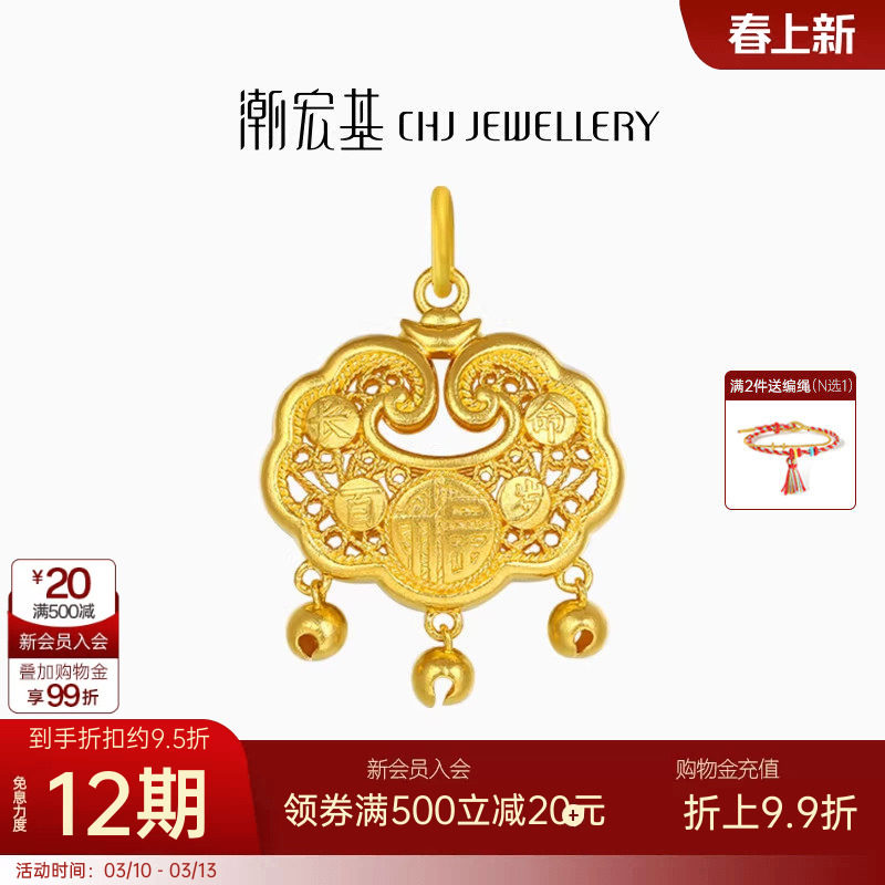 潮宏基臻金珍藏黄金吊坠足金挂坠颈饰古法金平安锁长命百岁 卟