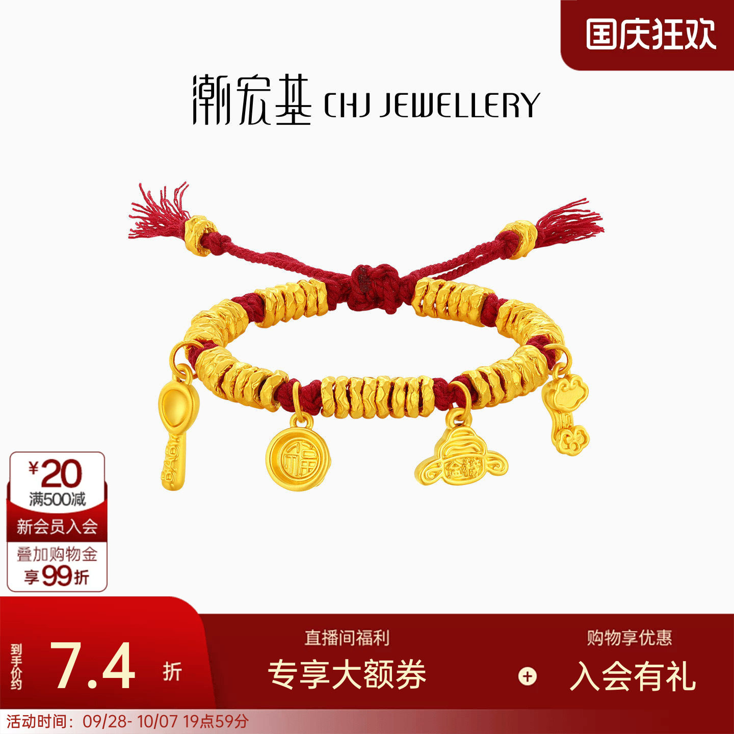 潮宏基盘缠金黄金手链足金手绳转运珠红绳硬金显大衣食无忧 计价