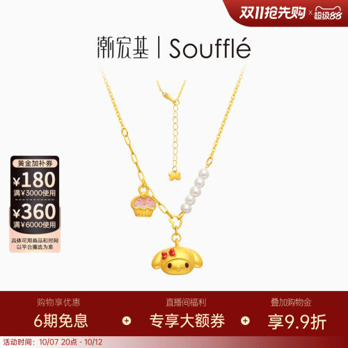 潮宏基souffle三丽鸥美乐蒂黄金珍珠项链足金5D硬金生日送礼