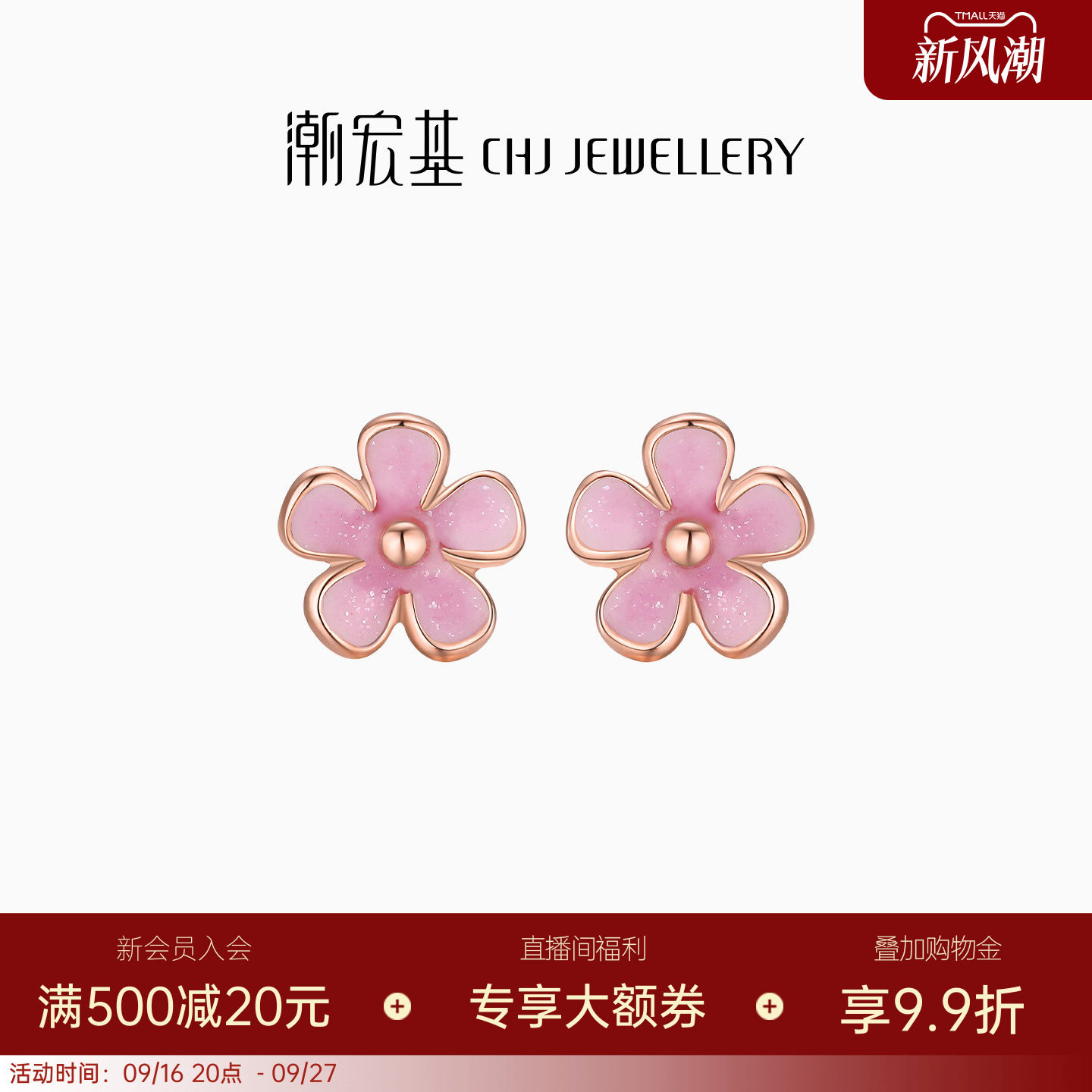 潮宏基fun耳环花朵可爱夏天18k金