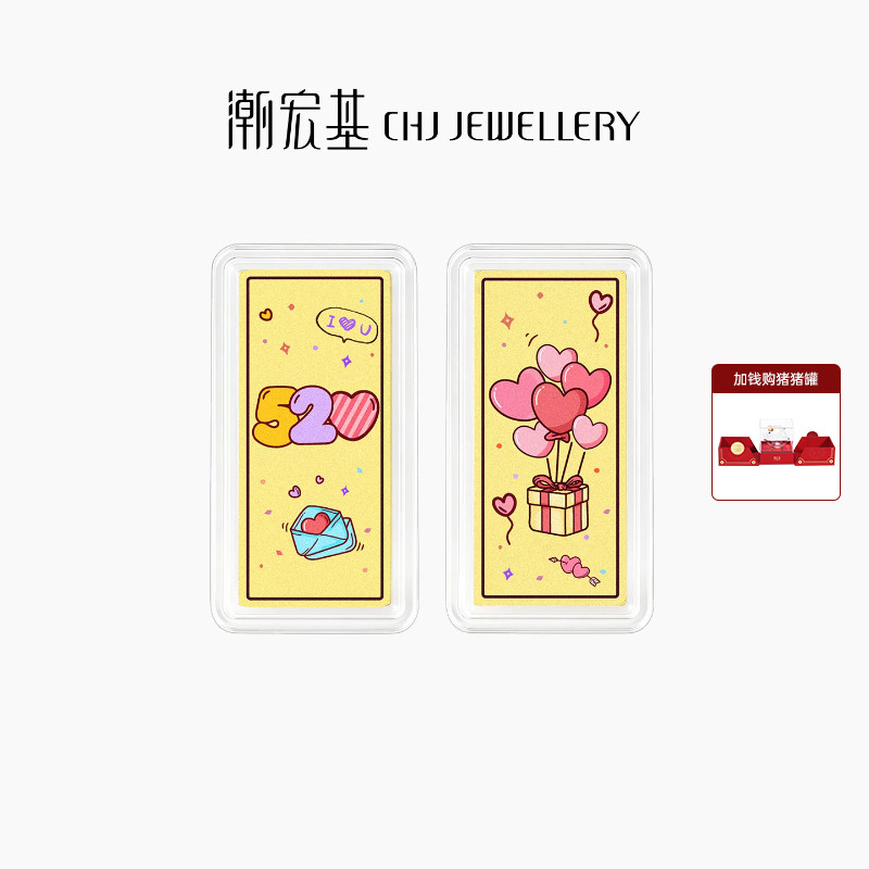潮宏基第1桶金爱心黄金足金金条