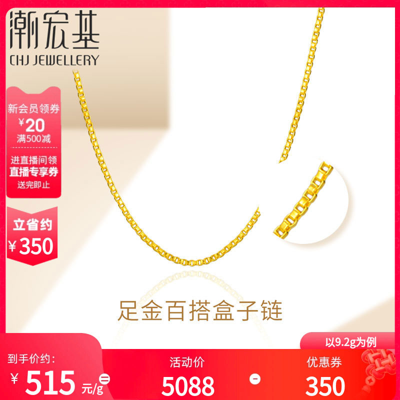 潮宏基天作之合黄金项链盒子链女款足金配链经典百搭礼物 计价H