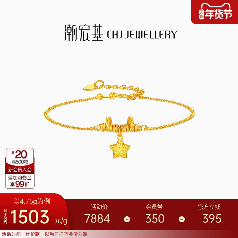 潮宏基好事发生陨石星星足金手链5G黄金爆闪碎金情人节女 计价,黄金,细金工艺计价黄金手链,淘宝优惠券,粉丝福利购,淘宝优惠卷