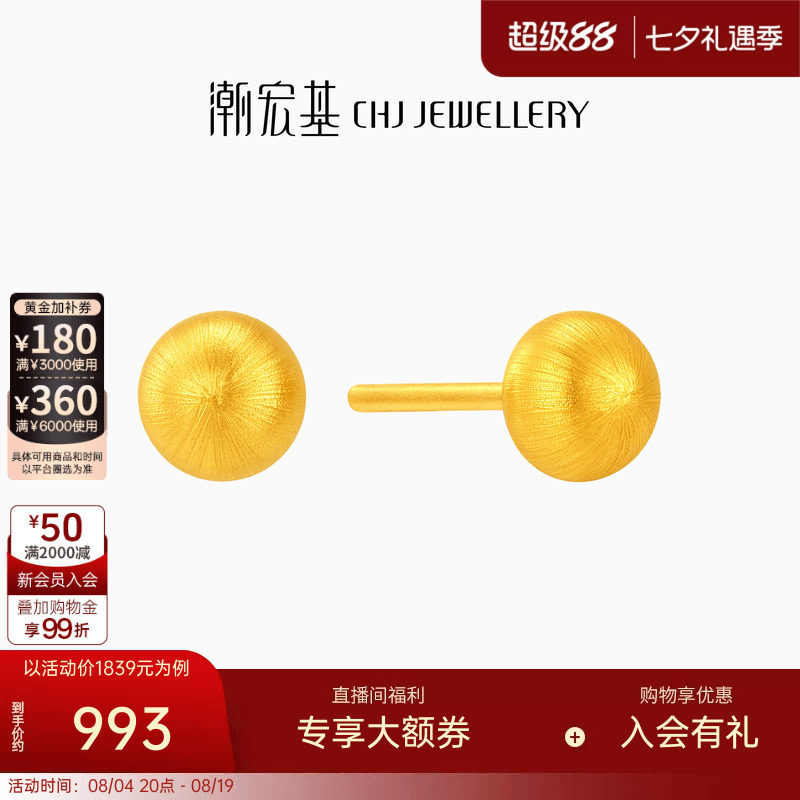 潮宏基经典小金豆黄金耳钉硬金显大拉丝足金耳环耳扣养耳时尚女