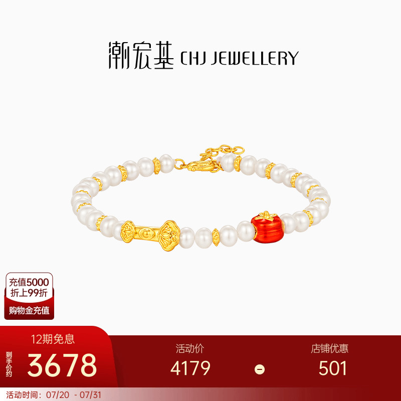 潮宏基黄金珍珠手链足金手串手饰5D硬金如意柿子女送女友生日X