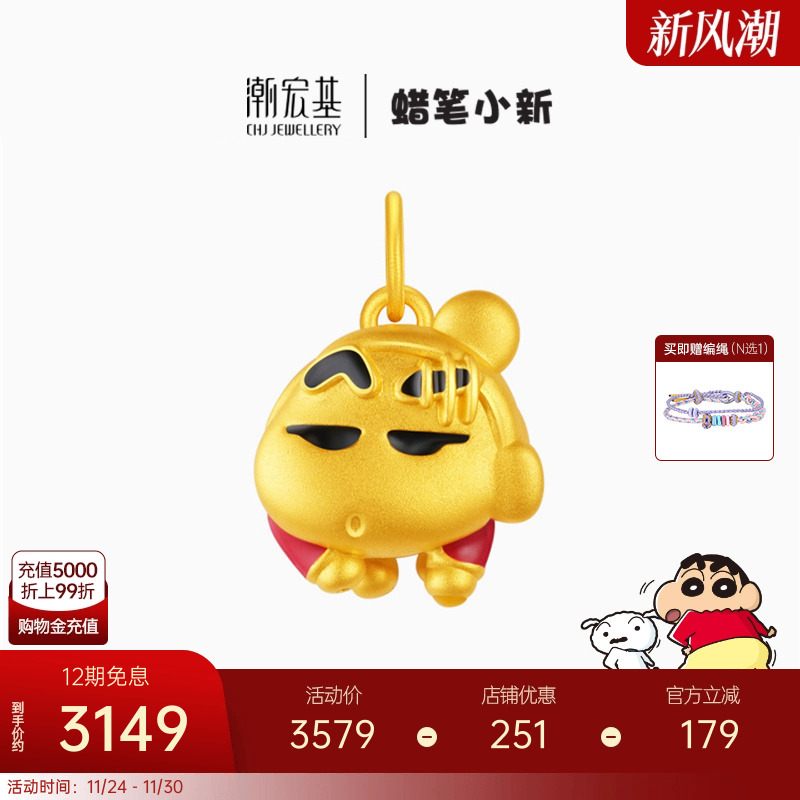 潮宏基蜡笔小新指腚能行足金吊坠黄金挂坠5D硬金转运串珠磁吸 X