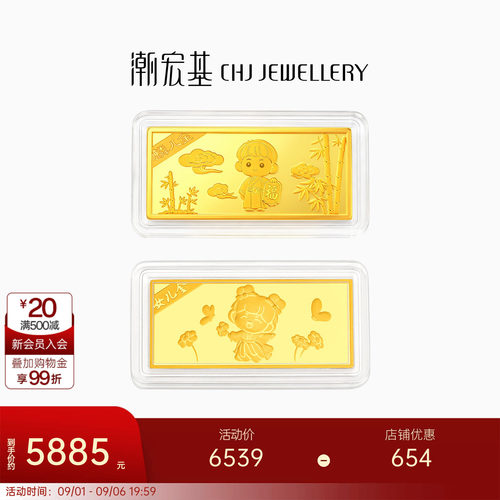 潮宏基第1桶金金条压箱底嫁妆