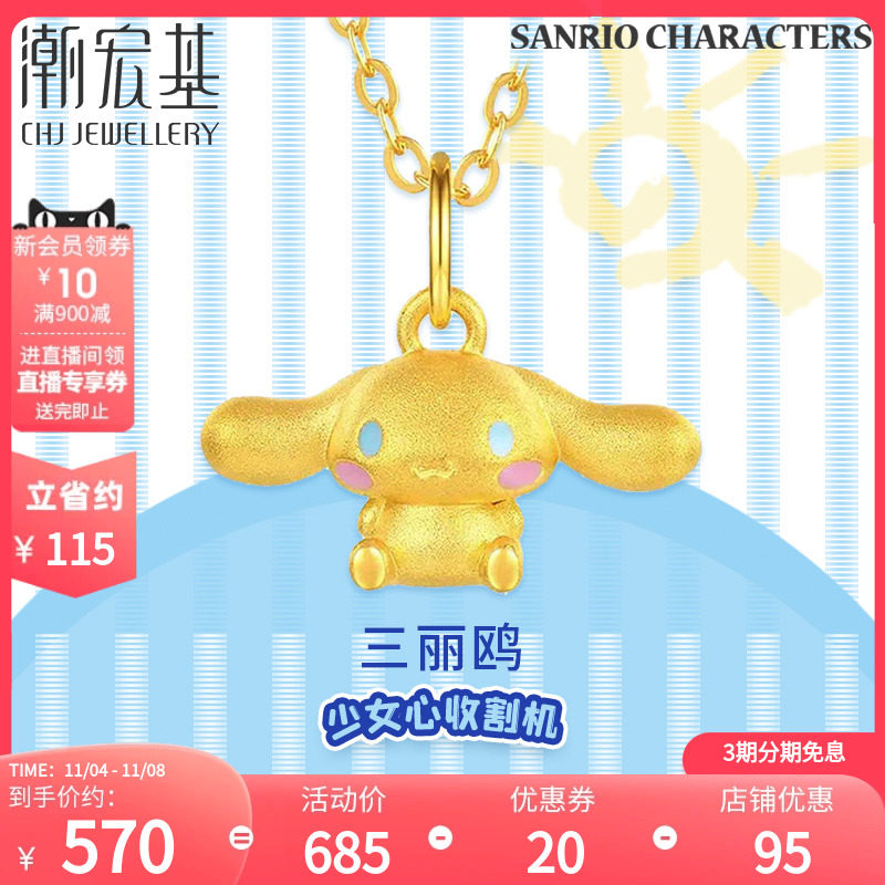 潮宏基三丽鸥大耳狗足金挂坠黄金吊坠5D硬金迷你版女礼物L