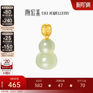 潮宏基小胖葫黄18K金和田玉挂坠吊坠福禄葫芦礼物女纪念礼物