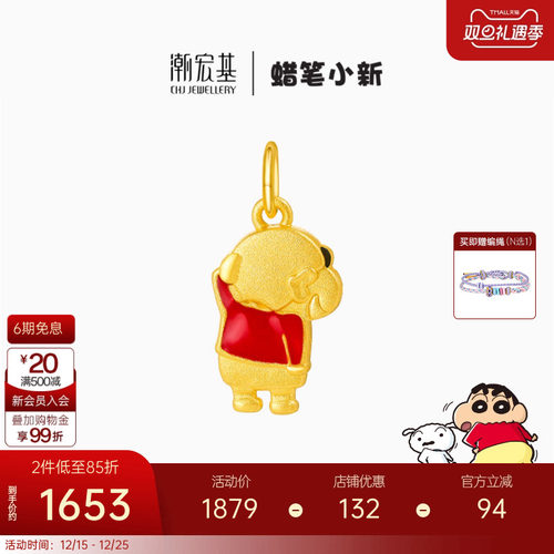 潮宏基蜡笔小新黄金吊坠足金挂坠5D硬金珐琅新之助联名生日礼物