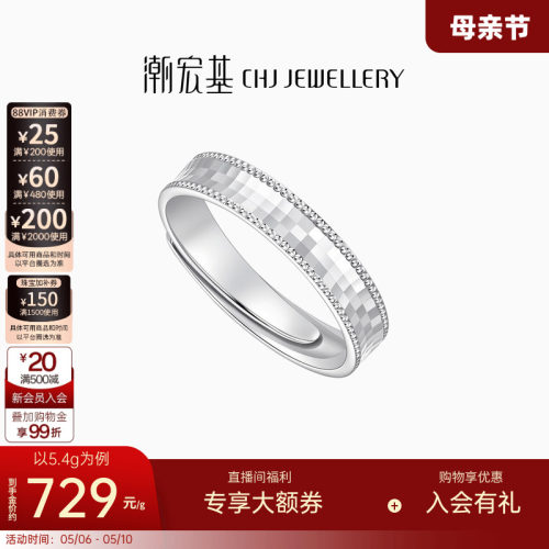 潮宏基铂雅pt950铂金戒指
