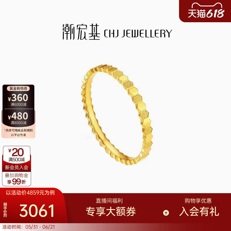 潮宏基悦闪黄金戒指足金蜂巢素圈实心高级感闺蜜生日礼物