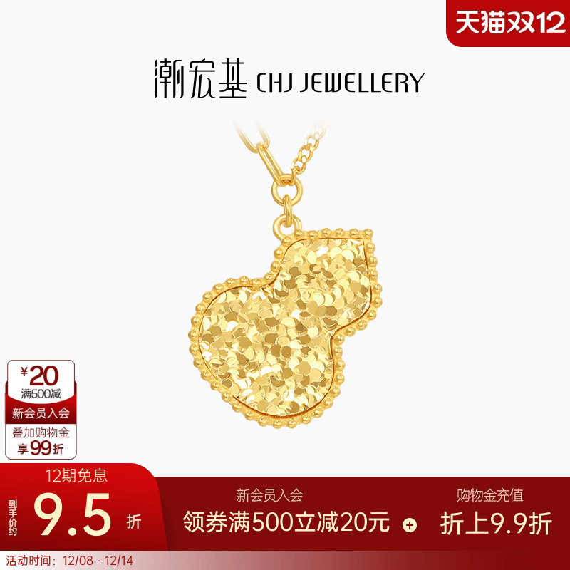 潮宏基IN+高光金黄金项链足金套链5G金葫芦福禄爆闪碎碎冰大版卟