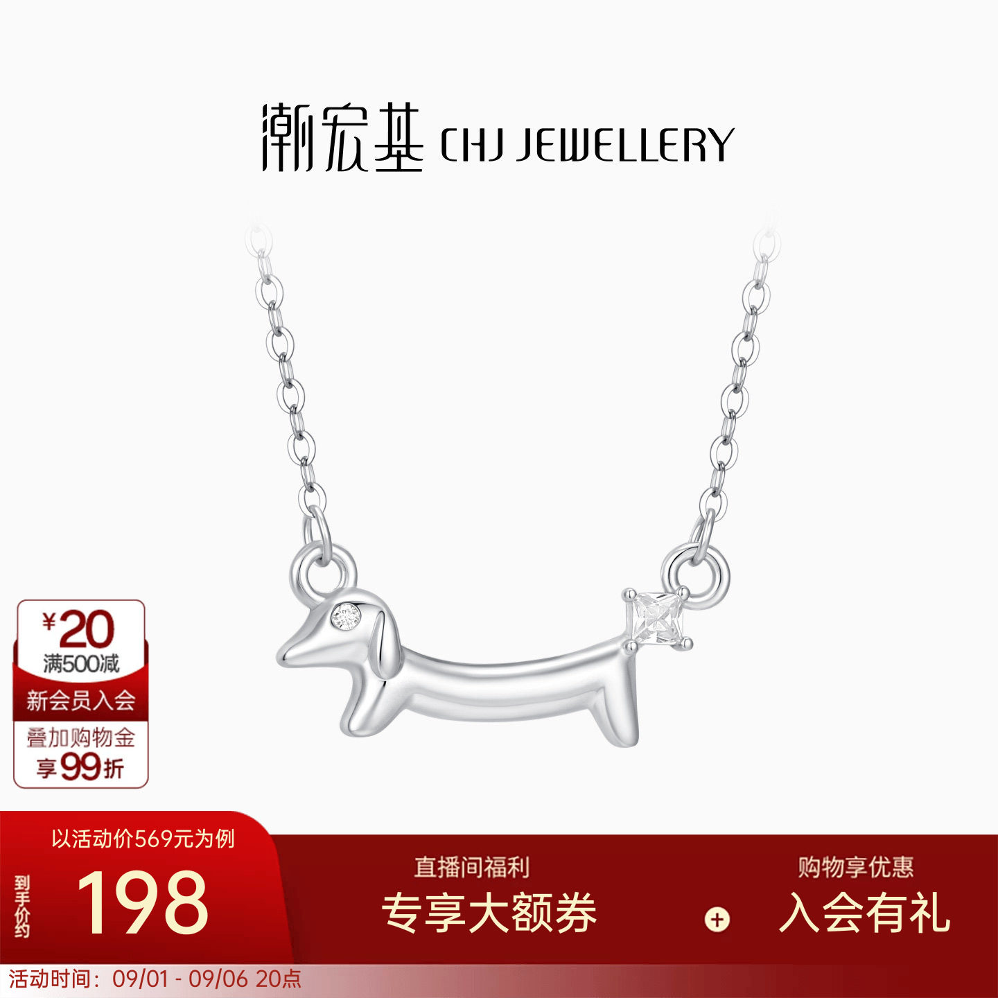 潮宏基追光S925银项链