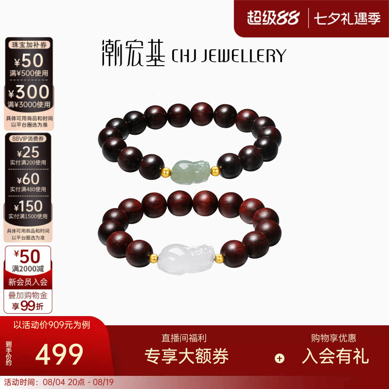 潮宏基倾玉貔貅黄18K金手链和田玉小叶紫檀手串女情侣七夕情人节