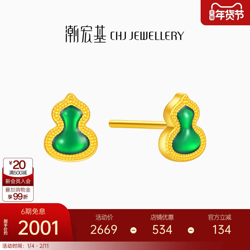 潮宏基臻金弘足金耳饰黄金耳钉5D硬金珐琅葫芦福禄生日礼物,黄金,细金工艺定价黄金耳饰,淘宝优惠券,粉丝福利购,淘宝优惠卷