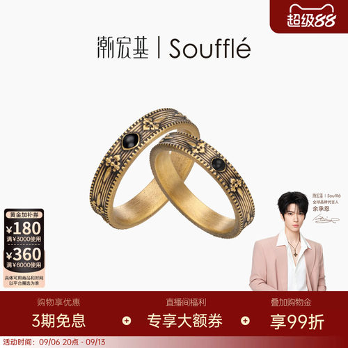 【余承恩同款】潮宏基Souffle能量黄金戒指足金情侣对戒硬金送礼