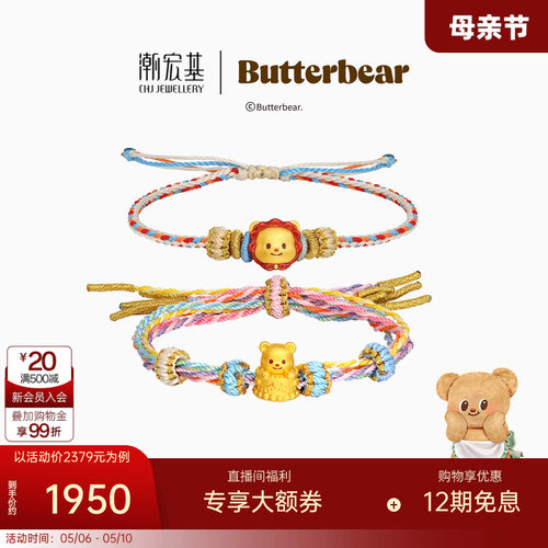 潮宏基黄油小熊小红帽足金手链黄金手绳硬金显大新年礼物生日蛋糕