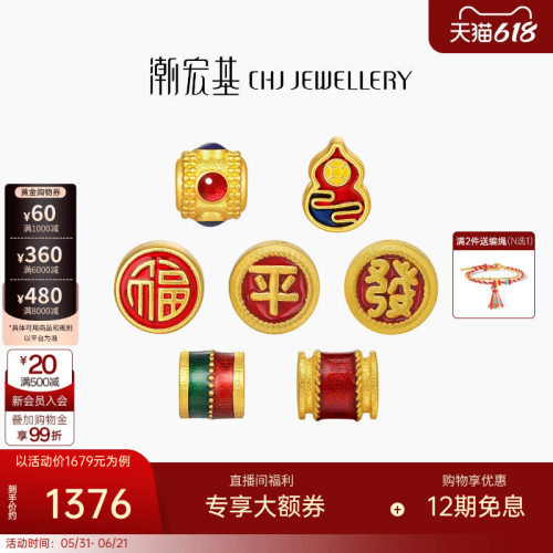 潮宏基臻金国色黄金串珠足金转运珠鎏彩古法经典隔珠路路通礼物W