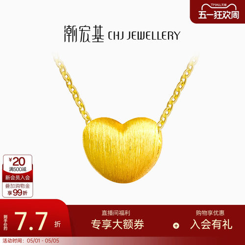 潮宏基小确幸爱心黄金吊坠串珠小桃心3D硬金不含链情人节礼物计价 - 封面