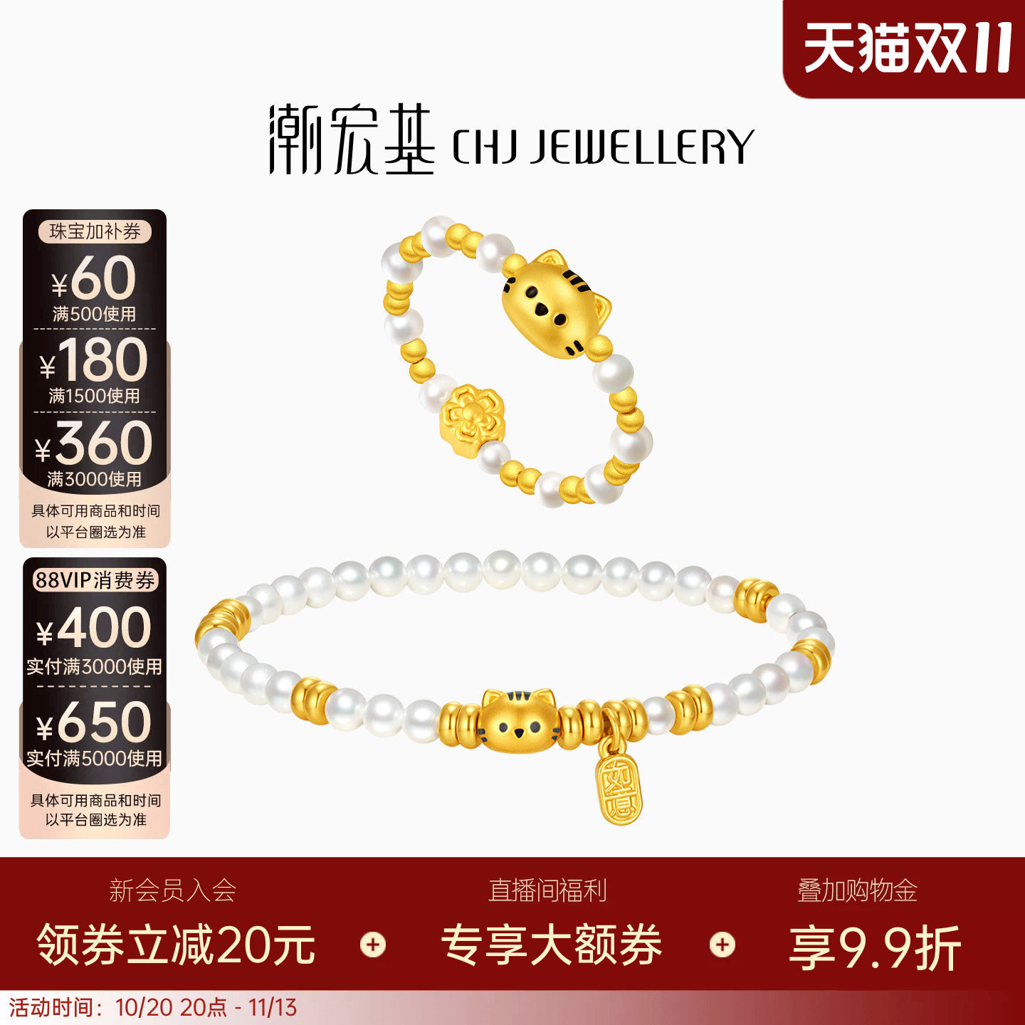 潮宏基宠物联萌黄金珍珠手链戒指手饰足金5D硬金手串如意猫咪送礼