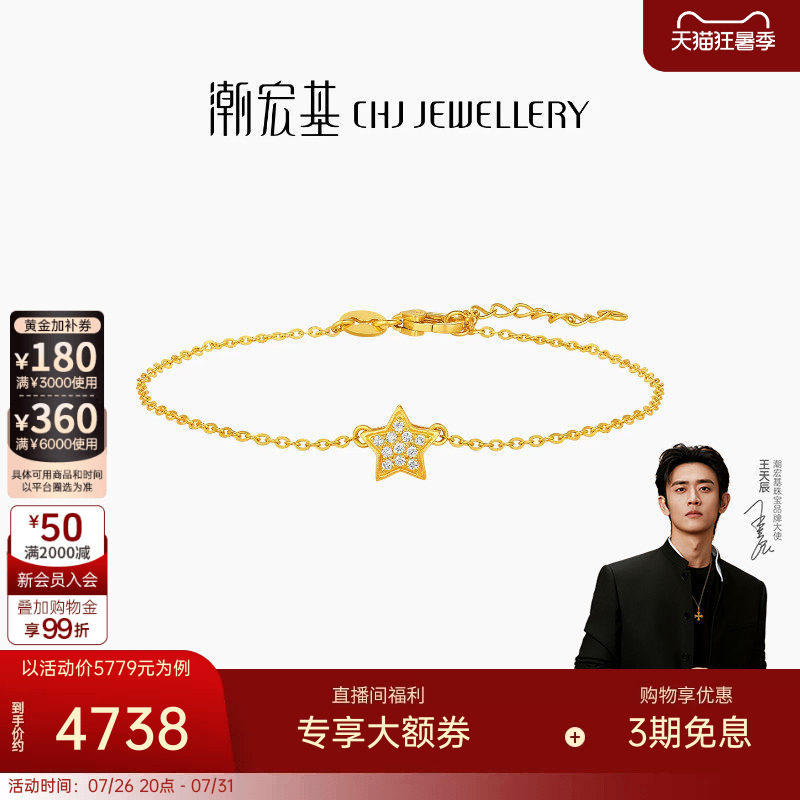 【王天辰同款】潮宏基繁星黄金钻石手链足金古法镶嵌点钻轻奢女