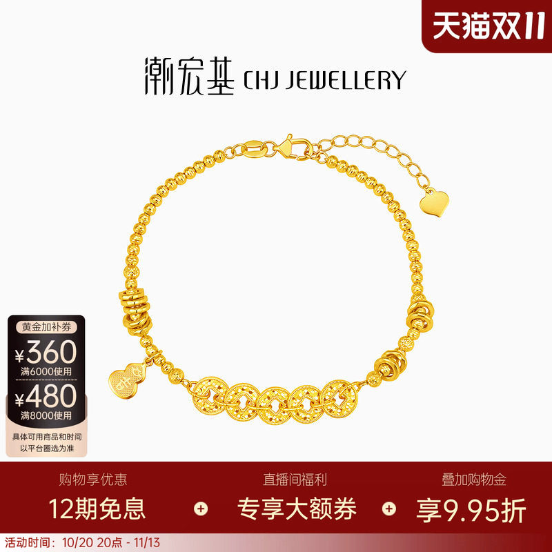 潮宏基臻金珍藏五帝钱币黄金手链足金串5G葫芦碎碎冰纪念送礼卟