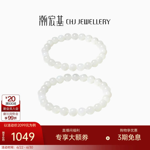 潮宏基和田玉手串白玉手链