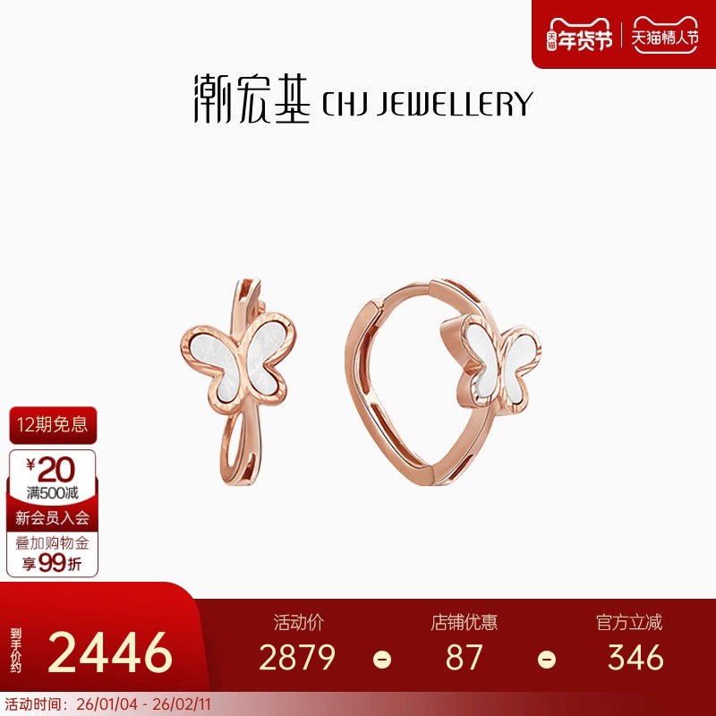 潮宏基18K金白母贝耳环彩金耳钉耳饰蝴蝶型时尚通勤百搭礼物X6