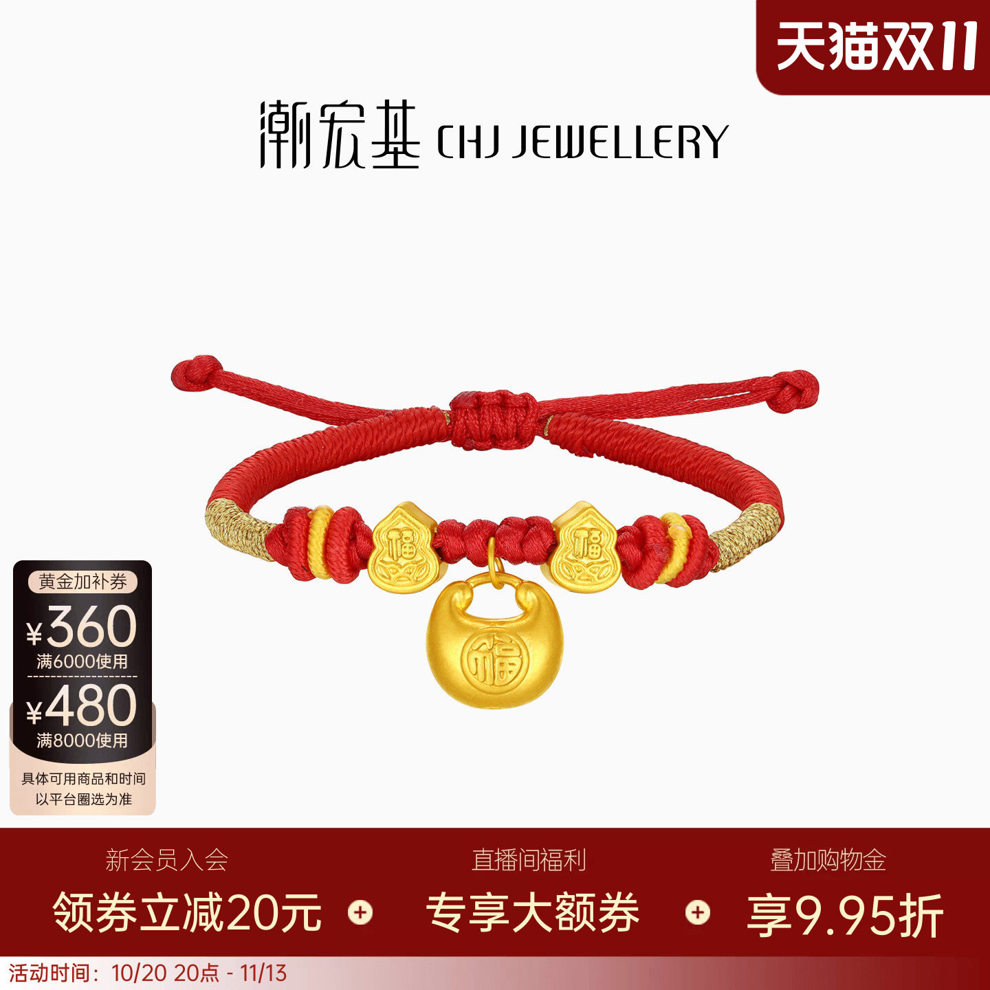 潮宏基宝护小胖福黄金手链足金手绳红绳5D硬金显大葫芦宝宝满月礼