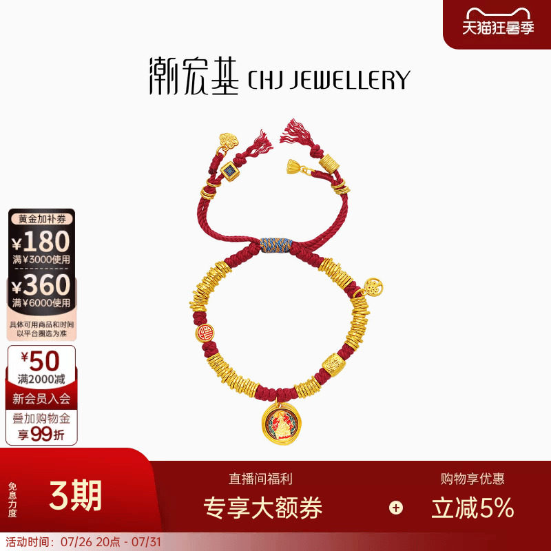潮宏基臻金珍藏黄财神黄金手链足金手绳古法金手饰新中式 卟