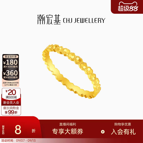 潮宏基爆闪碎碎冰爱心足金戒指黄金戒圈叠戴结婚生日送礼 计价