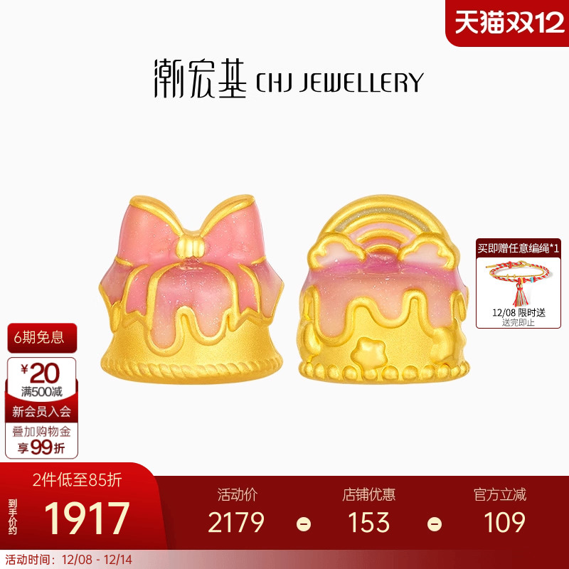 潮宏基蛋糕黄金串珠足金转运珠5D硬金珐琅蝴蝶结少女生日礼物