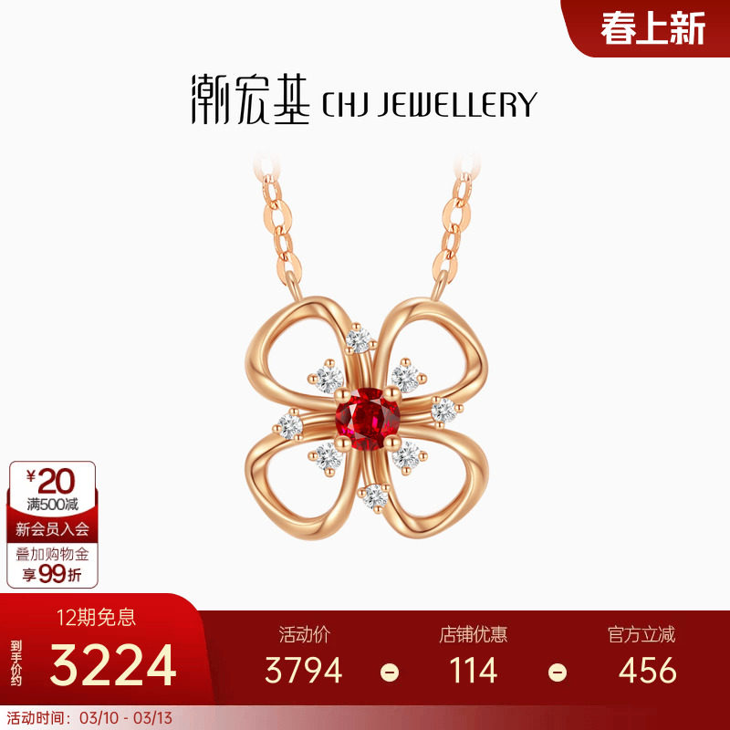 潮宏基18k金红宝石钻石项链彩金坠链套链镶嵌四叶草礼物妇女节
