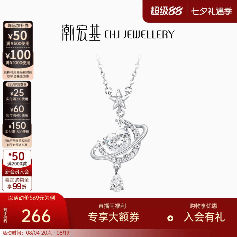潮宏基追光S925银项链