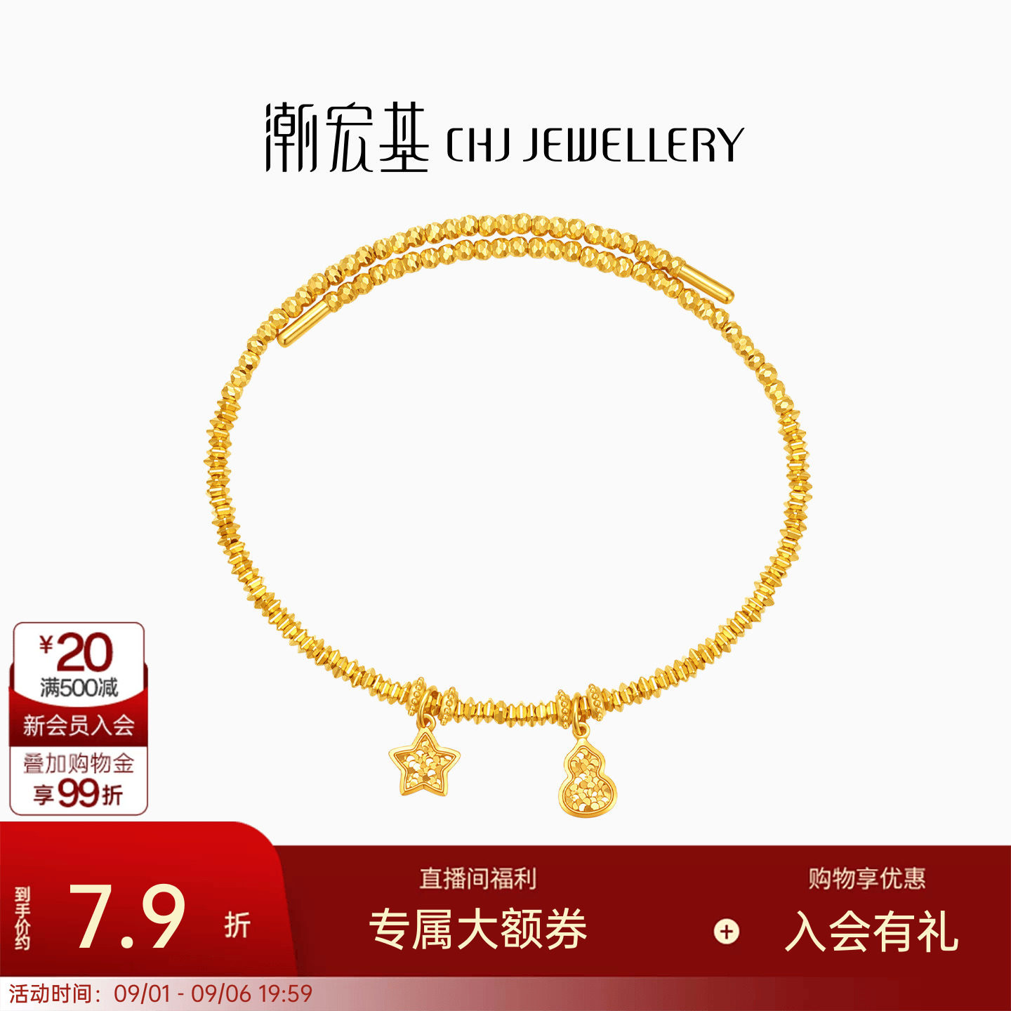 潮宏基好事发生爆闪蹦迪珠黄金星星手镯足金5G弹力软镯送礼计价图片