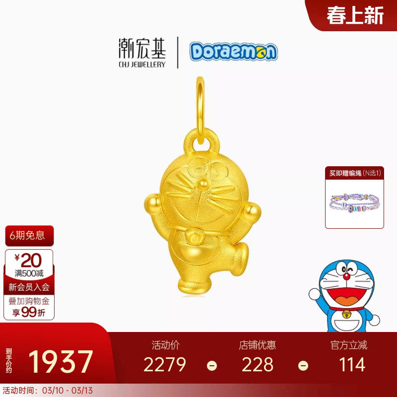 潮宏基哆啦A梦黄金吊坠足金挂坠颈饰5D硬金可爱萌趣小版