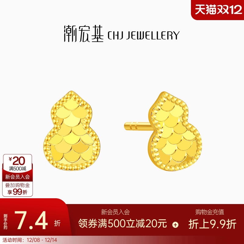 潮宏基高光金足金龙鳞耳钉葫芦黄金耳饰镜面金计价生日礼物