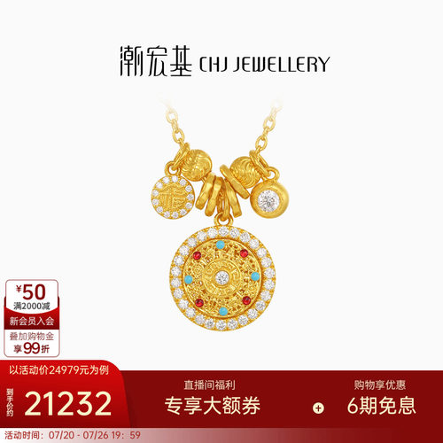 潮宏基臻金八宝罗盘黄金钻石项链足金套链颈饰古法金W