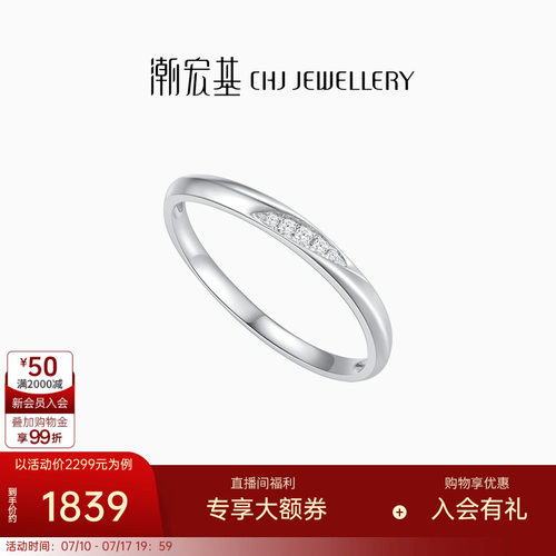 潮宏基铂雅铂金钻石戒指PT950