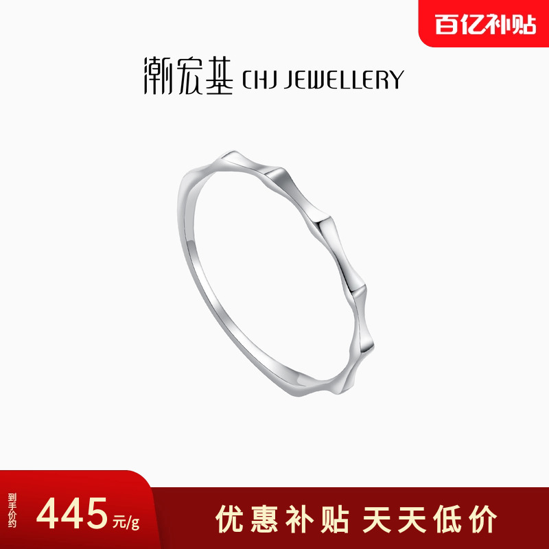 CHJ/潮宏基铂金白金戒指
