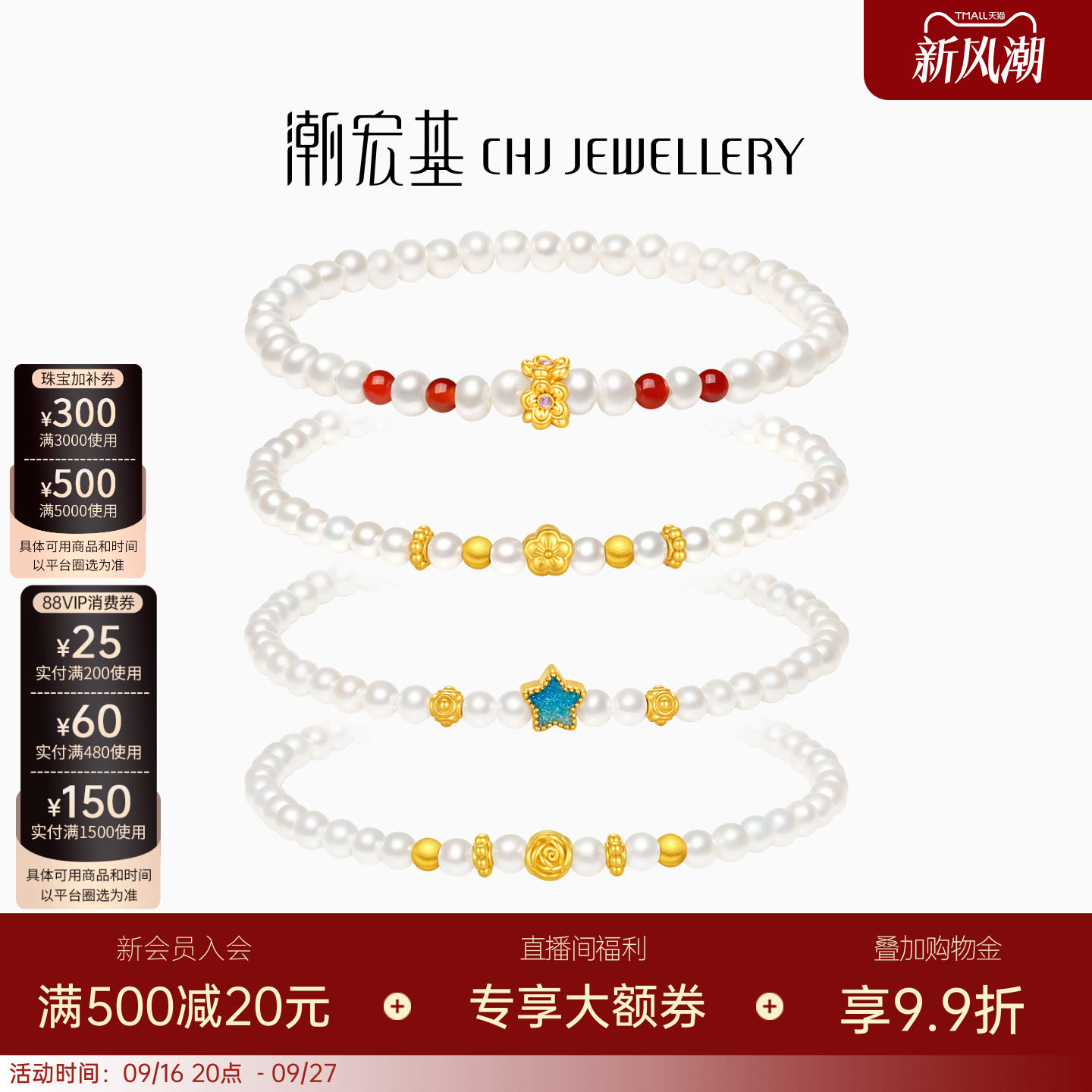 潮宏基趣玩星星花朵黄金手链