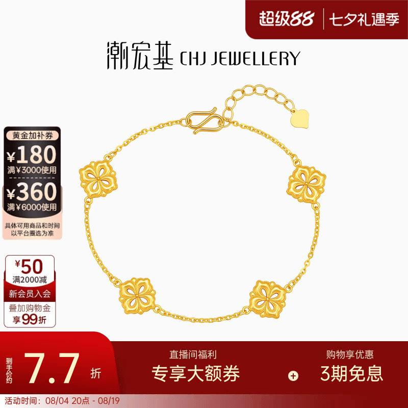 潮宏基黄金手链足金手饰送女友结婚三金时尚高级感礼物 计价