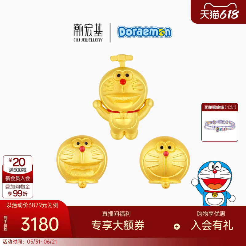 潮宏基哆啦A梦红鼻子黄金串珠足金转运珠手饰5D硬金珐琅联名 X6