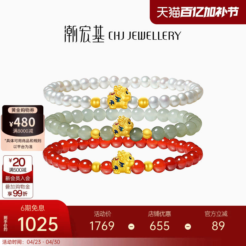 潮宏基好事发生聚财足金玛瑙和田玉手链黄金貔貅礼物女转运串珠