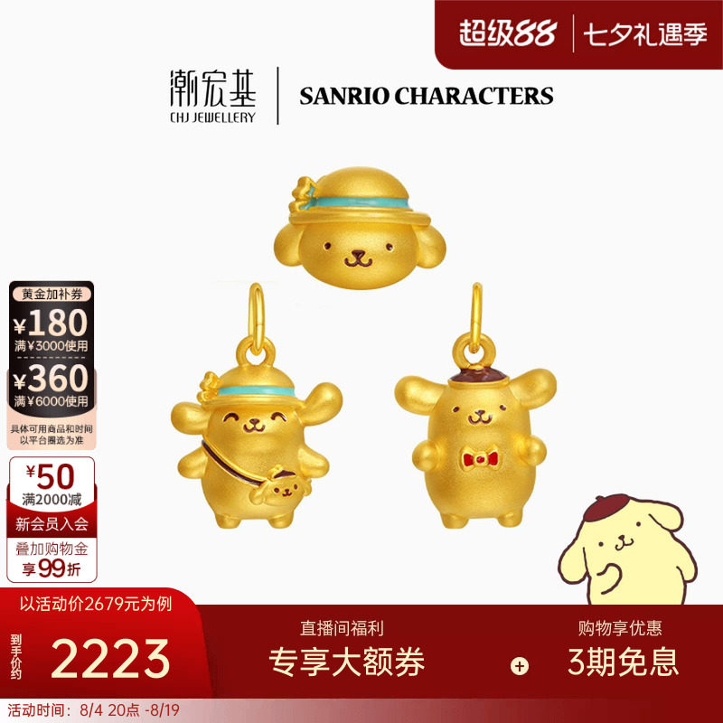 潮宏基三丽鸥布丁狗春游足金吊坠黄金转运珠5D硬金珐琅女生日礼物